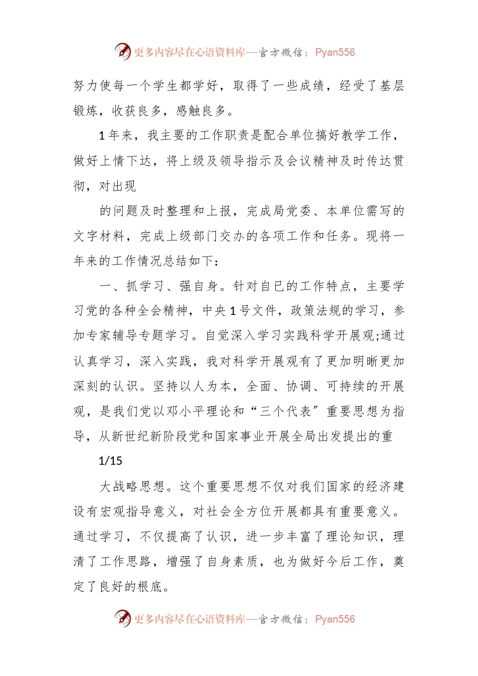 (14篇)XX市委改革办工作总结材料专辑.docx_第2页