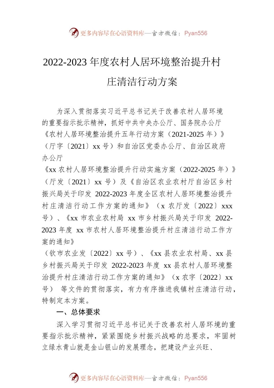 2022年农村人居环境整治实施方案汇编（4篇）.docx_第2页