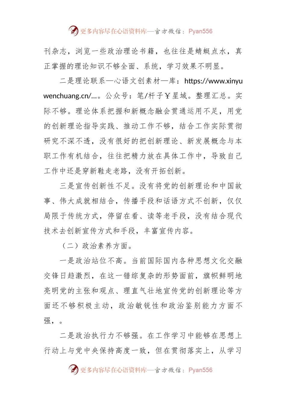 2023年主题教育专题民主生活会个人 六个方面的对照检查材料.docx_第2页