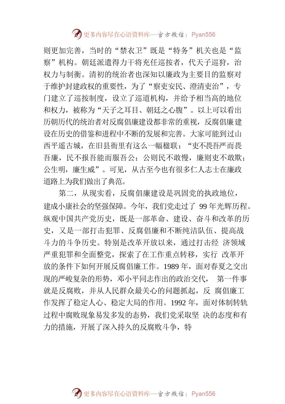 2022年一季度廉政党课讲稿：严守规矩，正风肃纪，为企业高质量发展提供纪律保证.docx_第2页