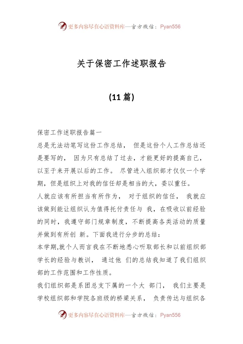 (11篇)关于保密工作述职报告.docx_第1页