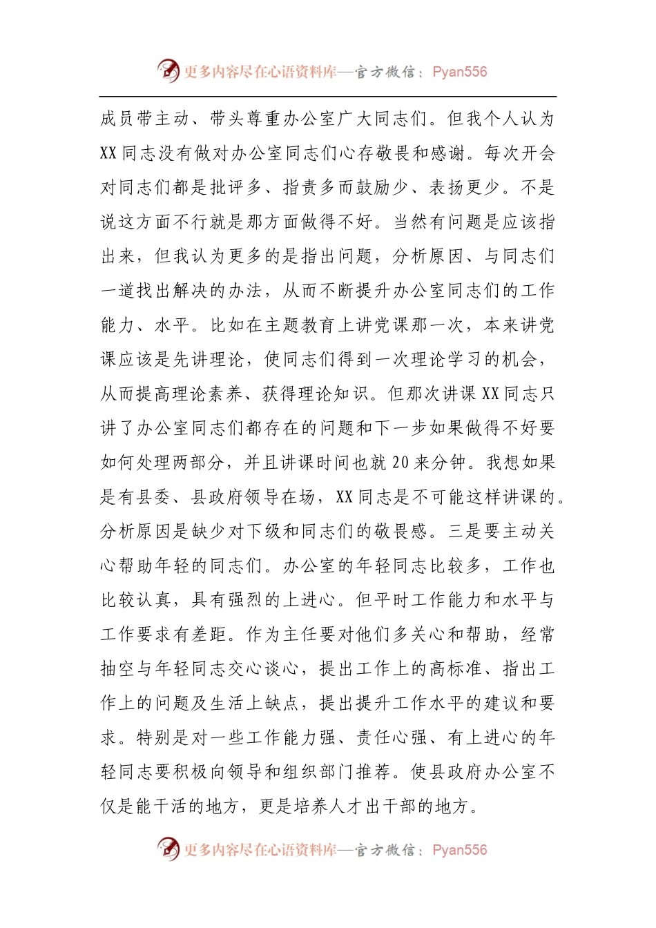 142批评意见2021年专题民主生活会上批评意见.docx_第2页
