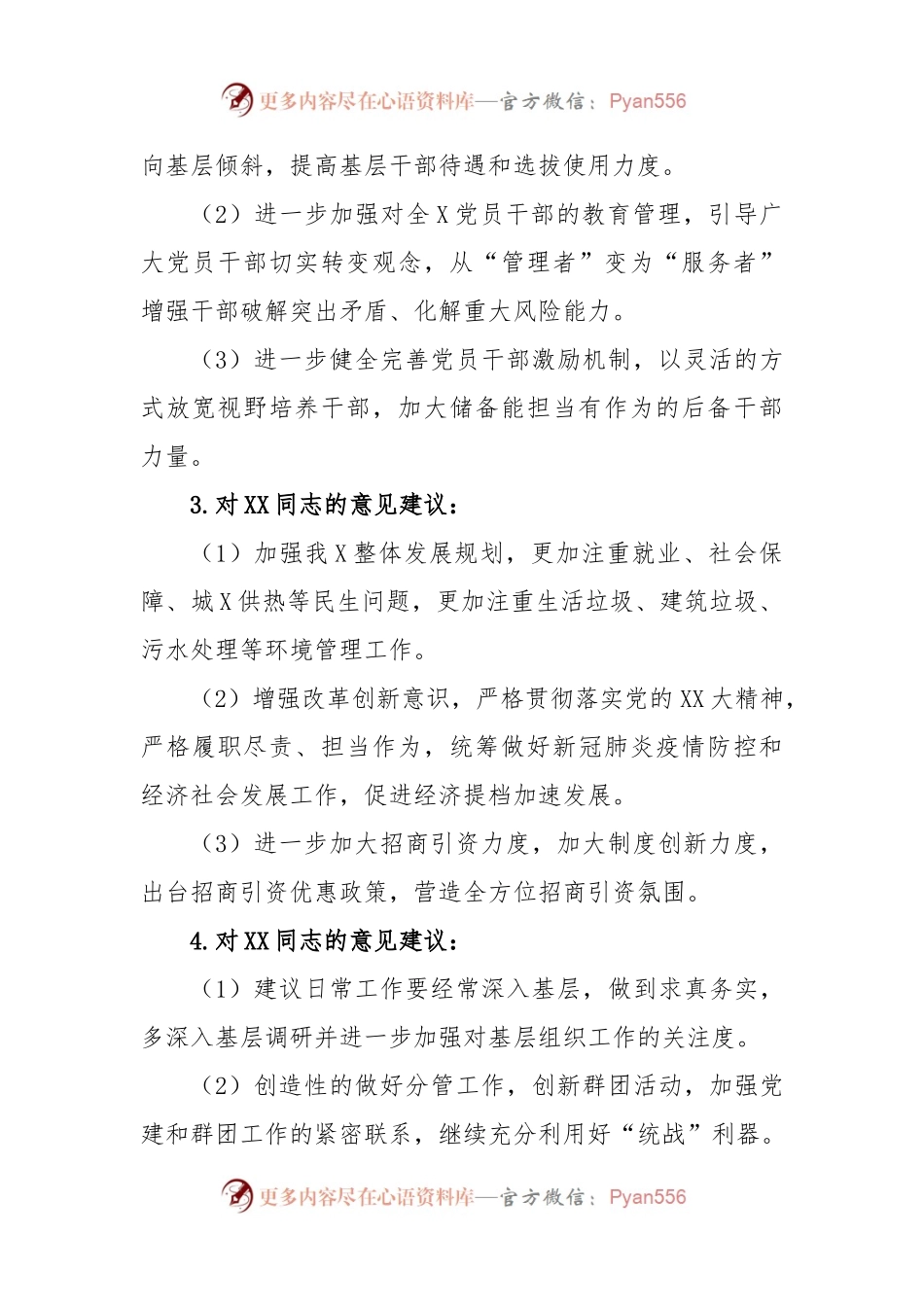 (7篇)2023年关于主题教育中的意见建议汇编精选.docx_第2页