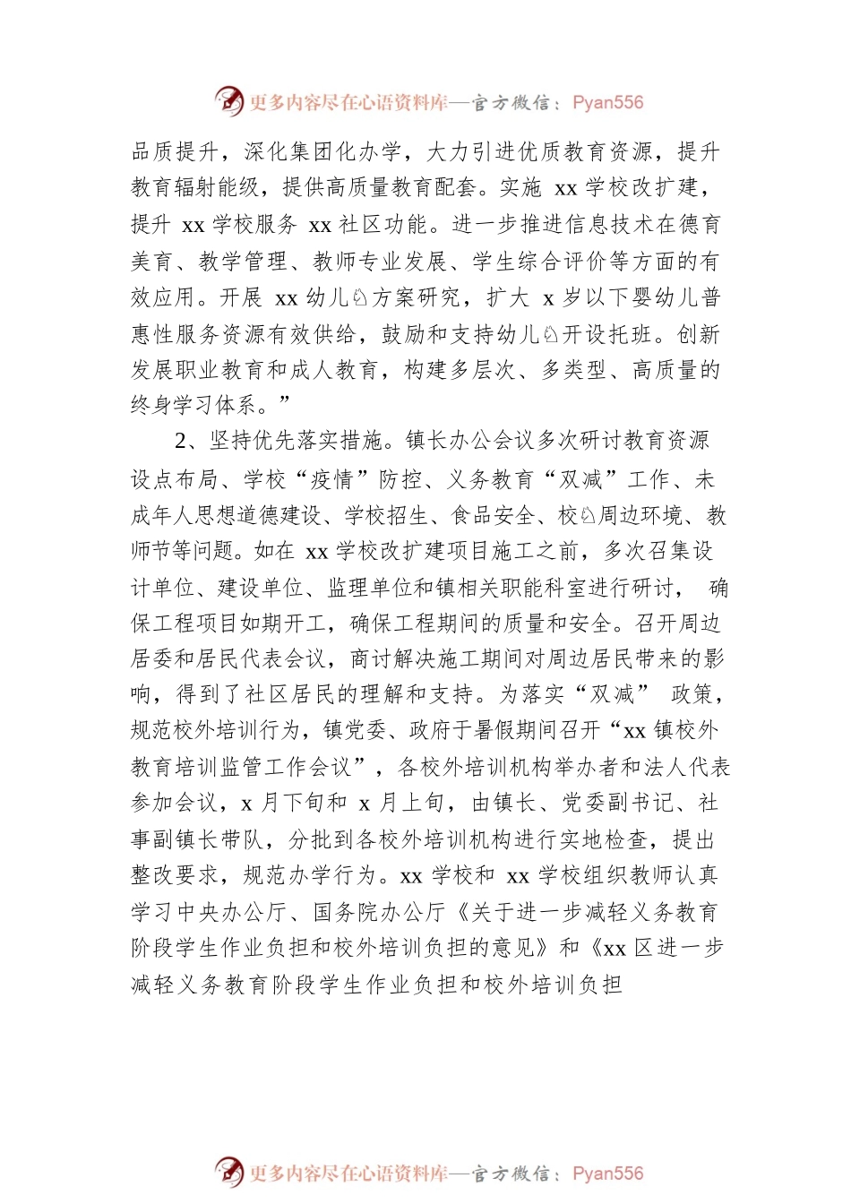 2021年履行教育职责自评报告（镇乡）.docx_第2页