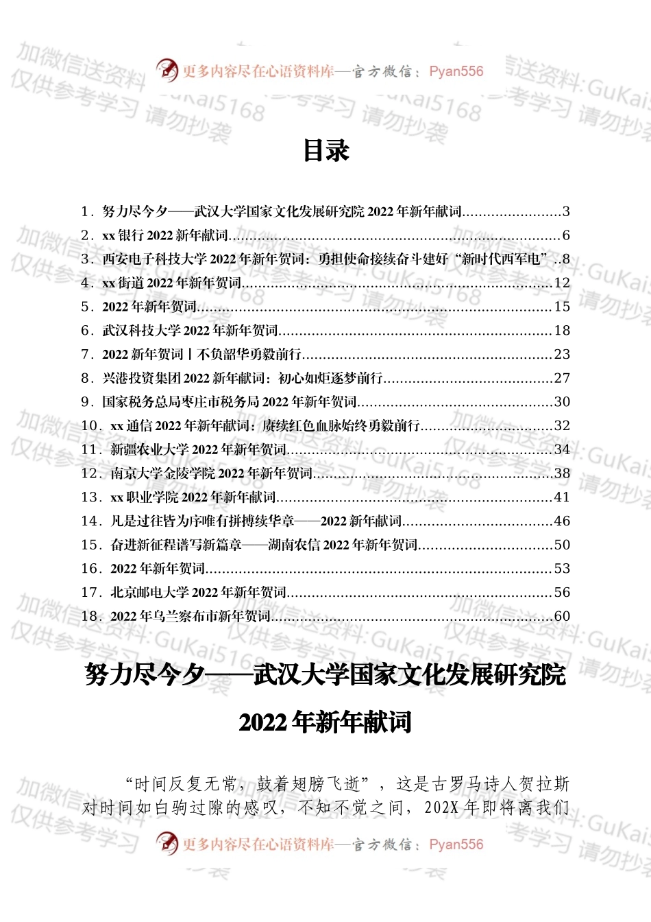 2022年新年贺词汇编18篇.docx_第1页