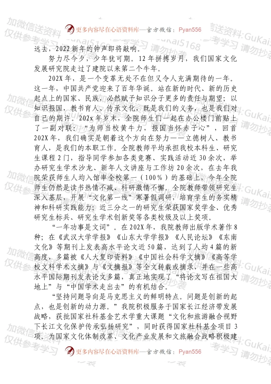 2022年新年贺词汇编18篇.docx_第2页
