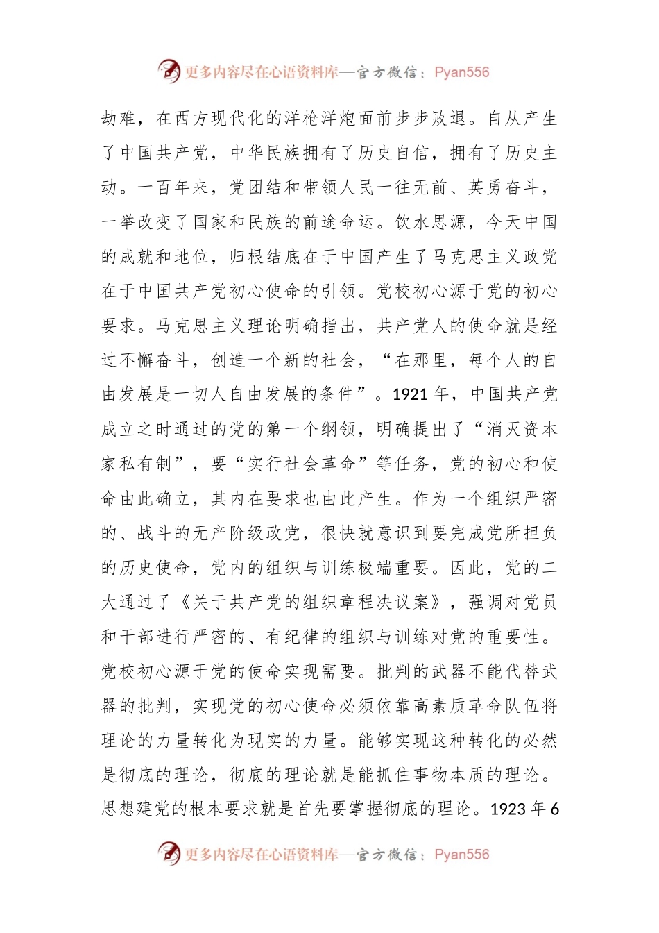 (2篇)有关习近平总书记党校讲话学习心得体会.docx_第2页