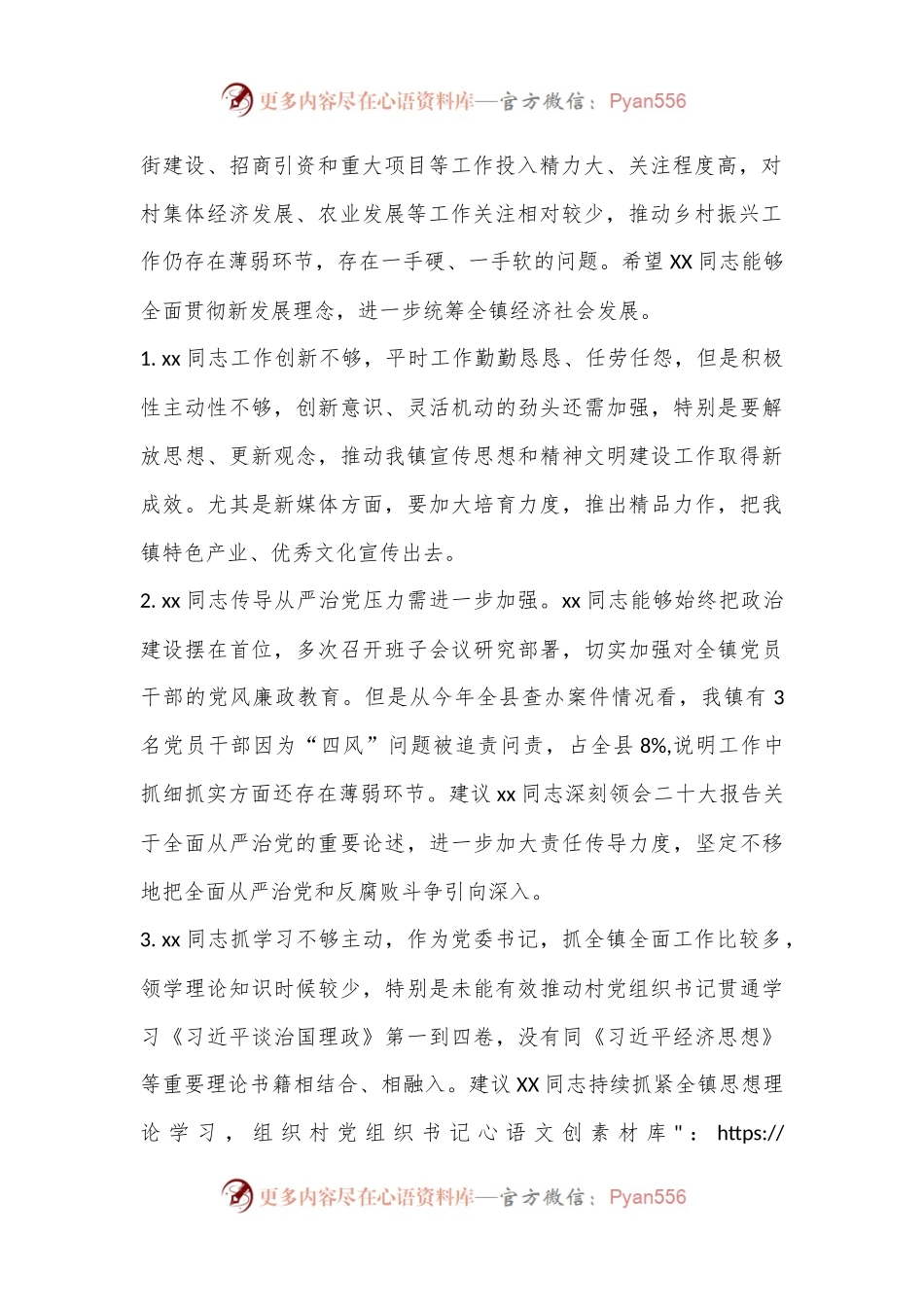 2022年乡镇组织生活会相互批评意见汇编.docx_第2页