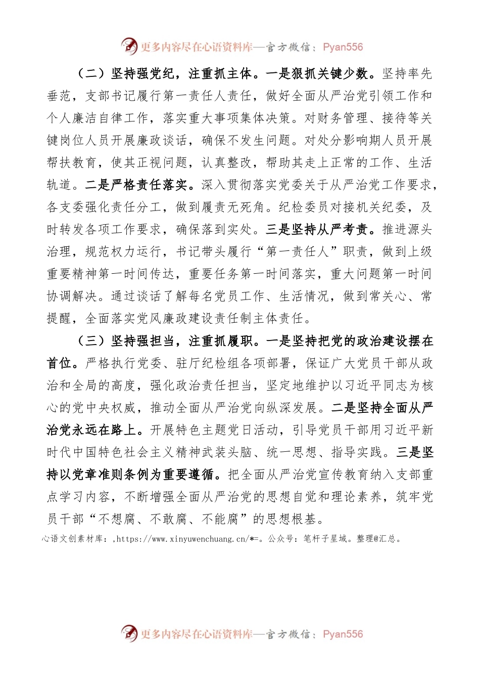 2022年全面从严治党工作总结和2023年工作计划范文工作汇报报告文章编号22113001.docx_第2页
