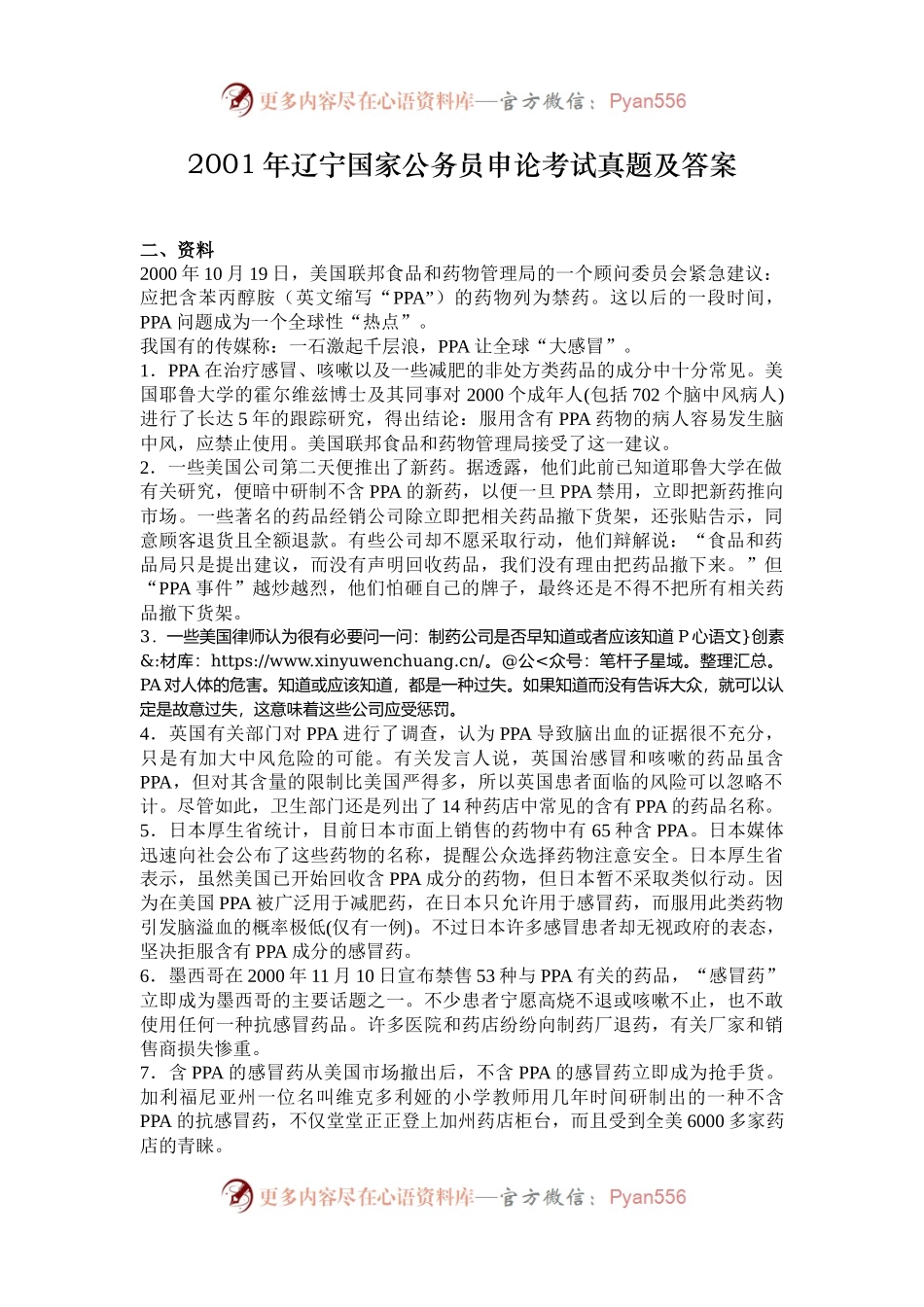 2001年辽宁国家公务员申论考试真题及答案.docx_第1页