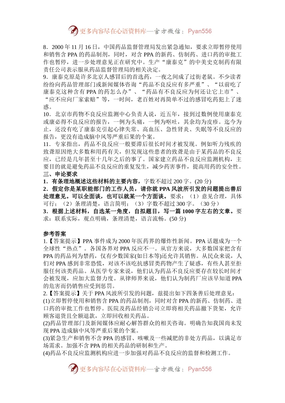 2001年辽宁国家公务员申论考试真题及答案.docx_第2页