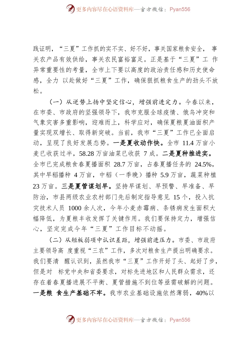 2022年副市长在全市“三夏”工作推进会上的讲话.docx_第2页