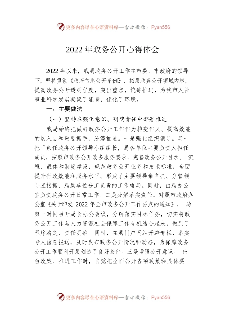 2022年政务公开心得体会.docx_第1页