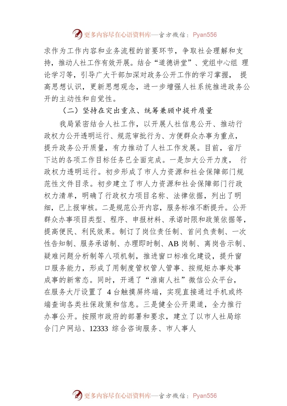 2022年政务公开心得体会.docx_第2页