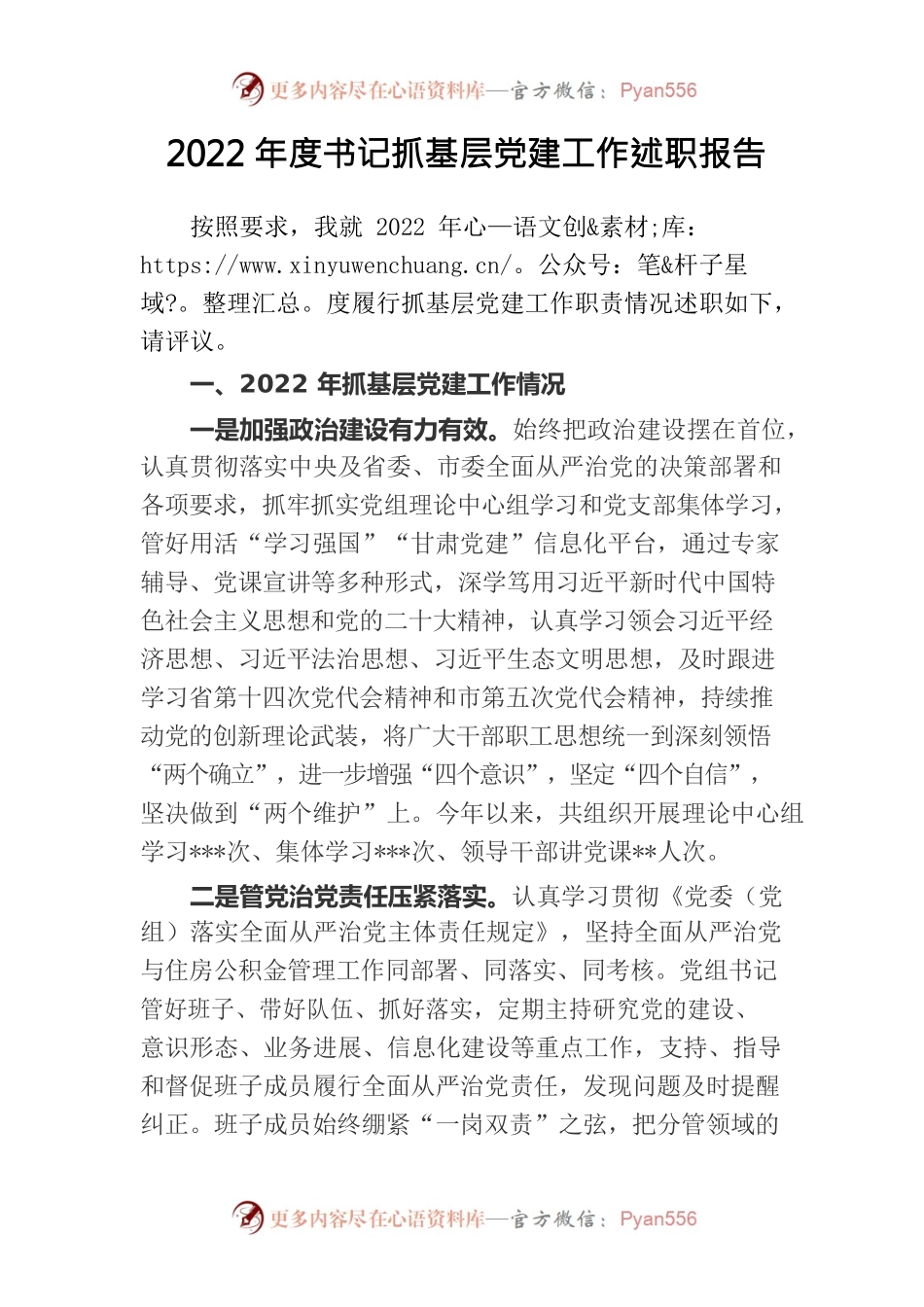 2022年度书记抓基层党建工作述职报告.docx_第1页