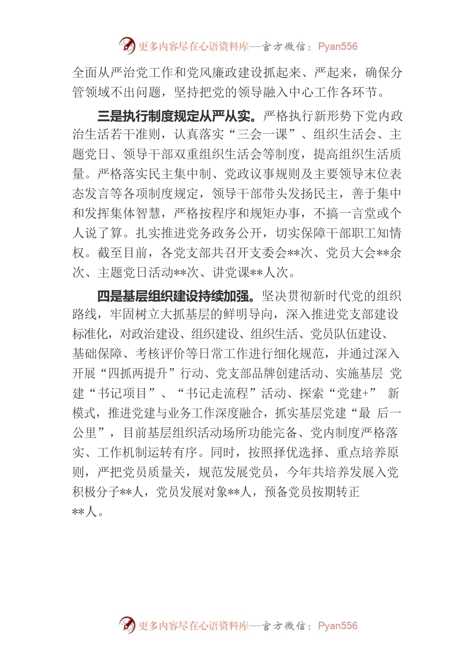 2022年度书记抓基层党建工作述职报告.docx_第2页