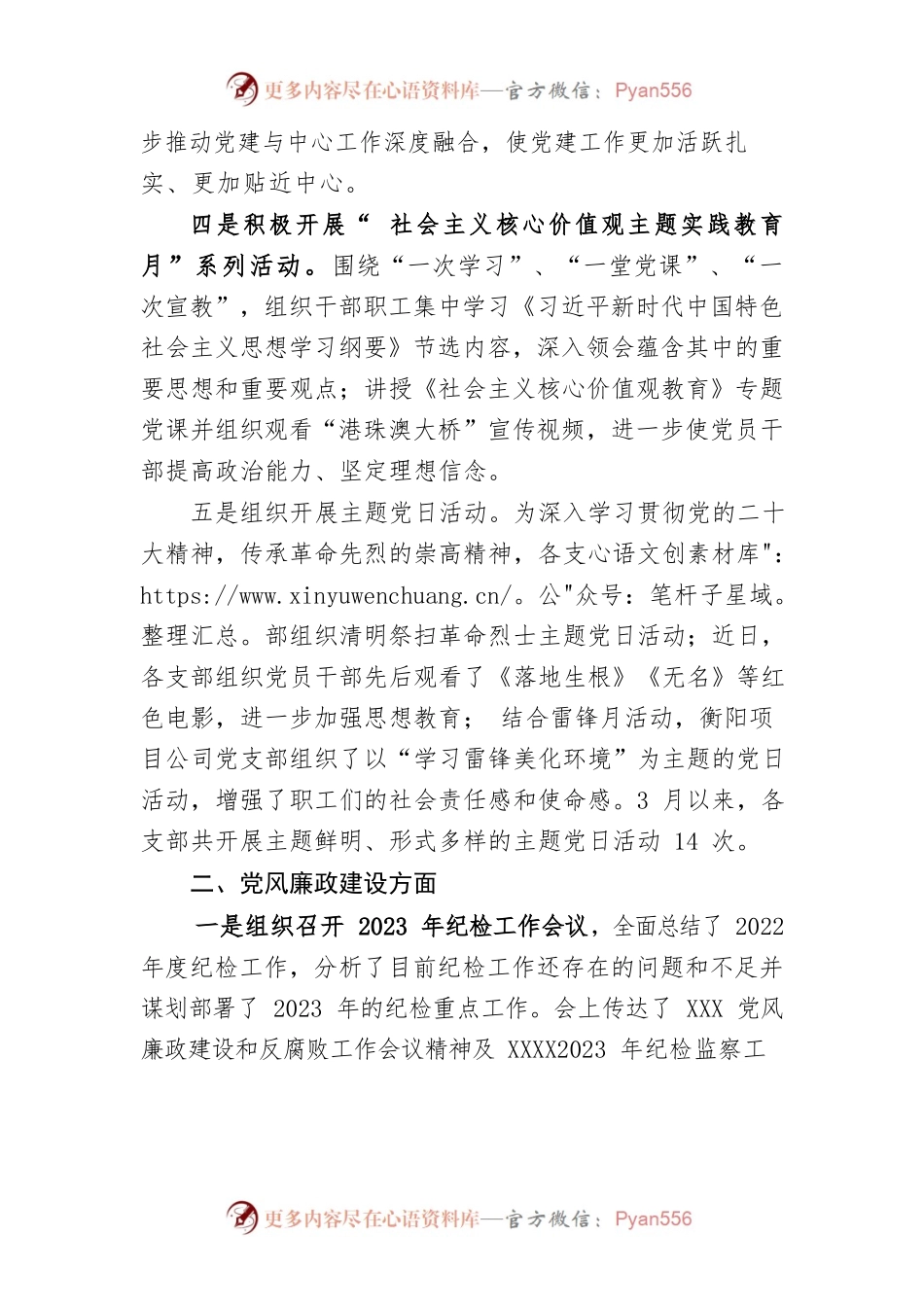 2023年党组织书记第2次例会汇报材料.docx_第2页