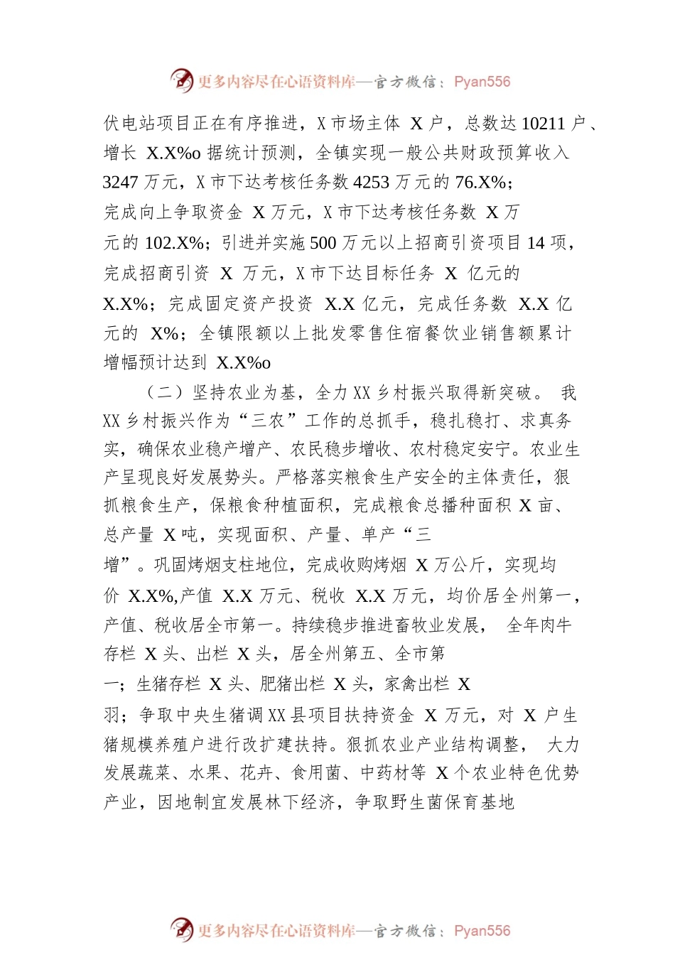 2023年XX镇政府工作报告.docx_第2页