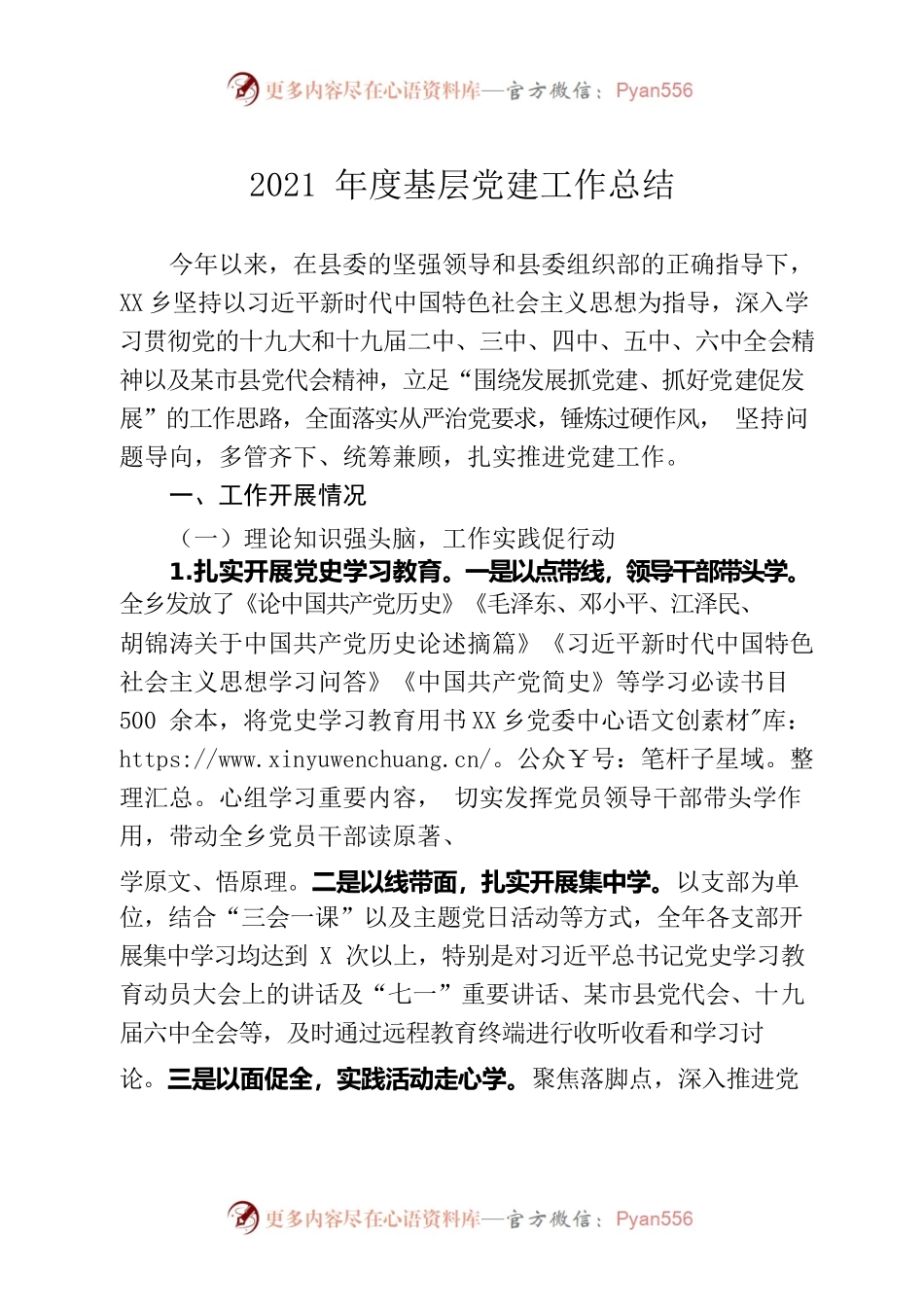2021年度基层党建工作总结20220109.docx_第1页