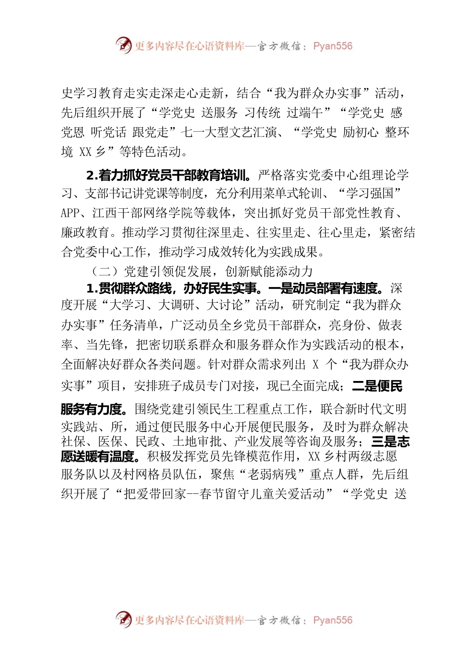 2021年度基层党建工作总结20220109.docx_第2页
