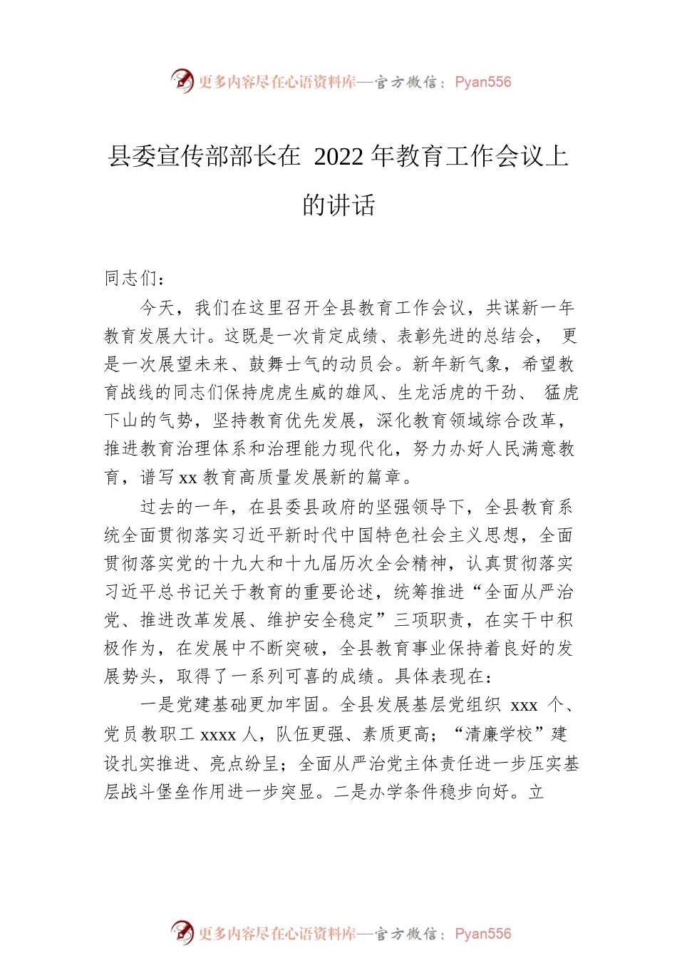 2022年教育工作讲话汇编（3篇）.docx_第2页