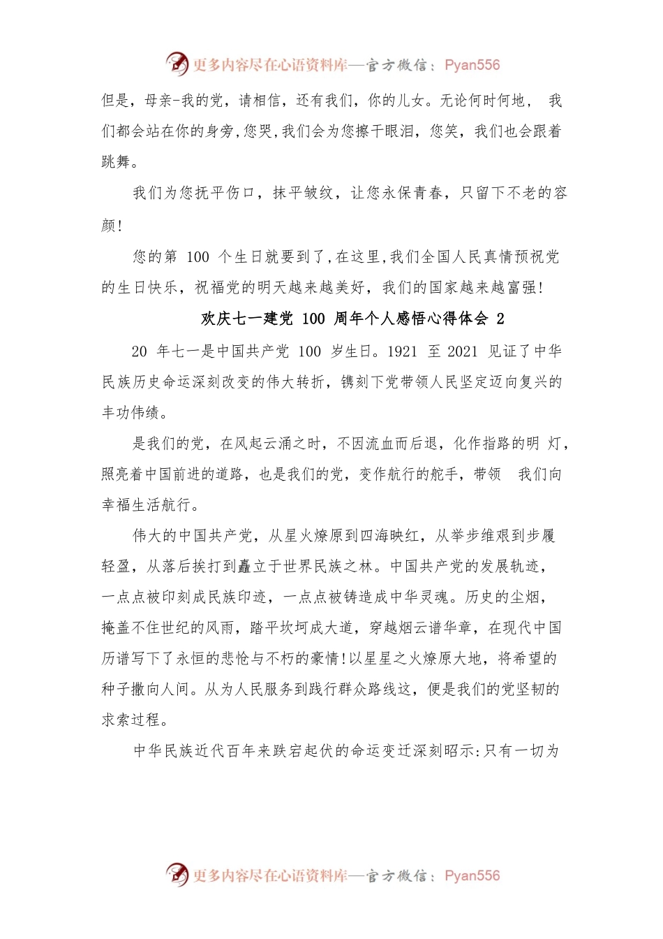 (5篇)欢庆七一建党100周年个人感悟心得体会.docx_第2页