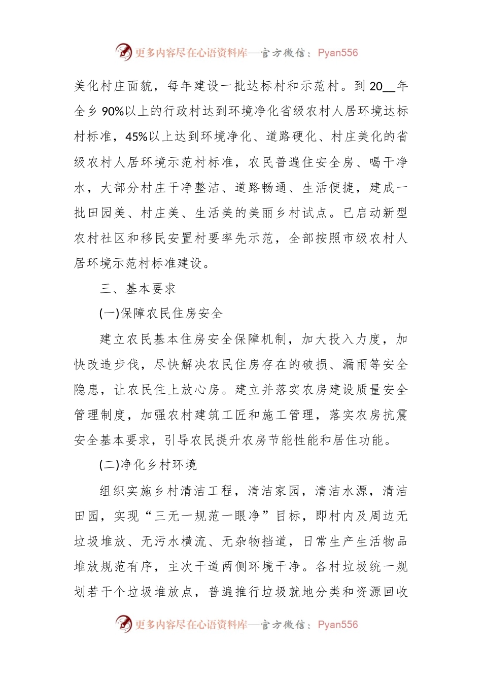 (5篇)村级安全生产实施方案.docx_第2页