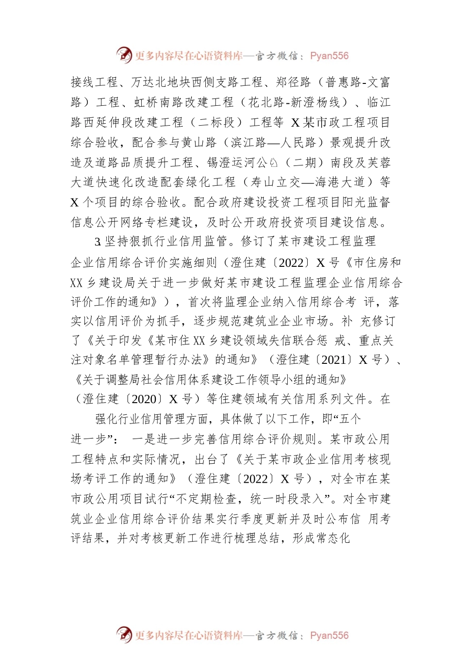 2022工作总结及下步工作计划（城建科）（20221101）.docx_第2页