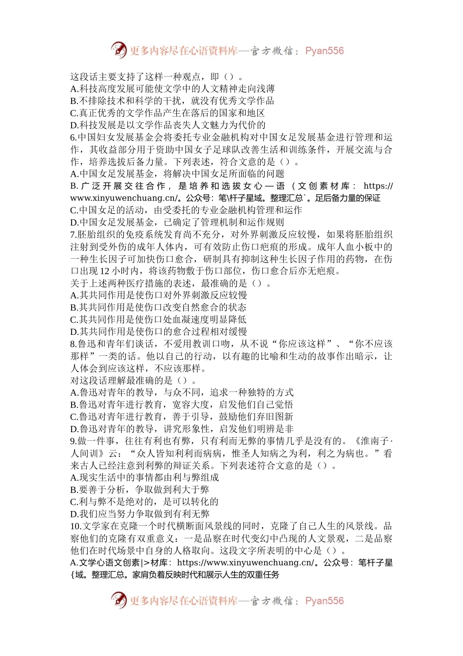 2003年辽宁公务员行测考试真题及答案.docx_第2页