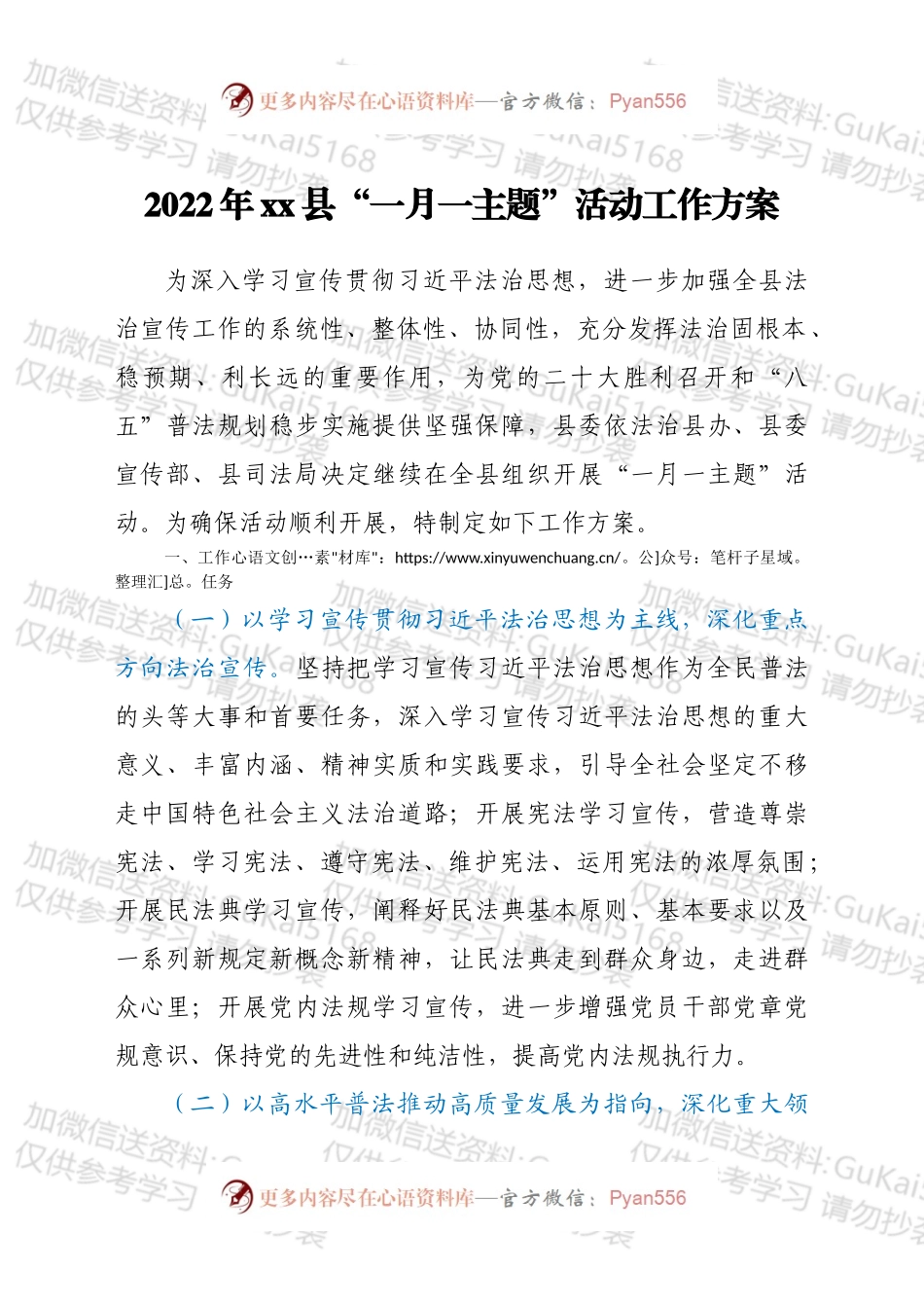 2022年xx县“一月一主题”活动工作方案.docx_第1页