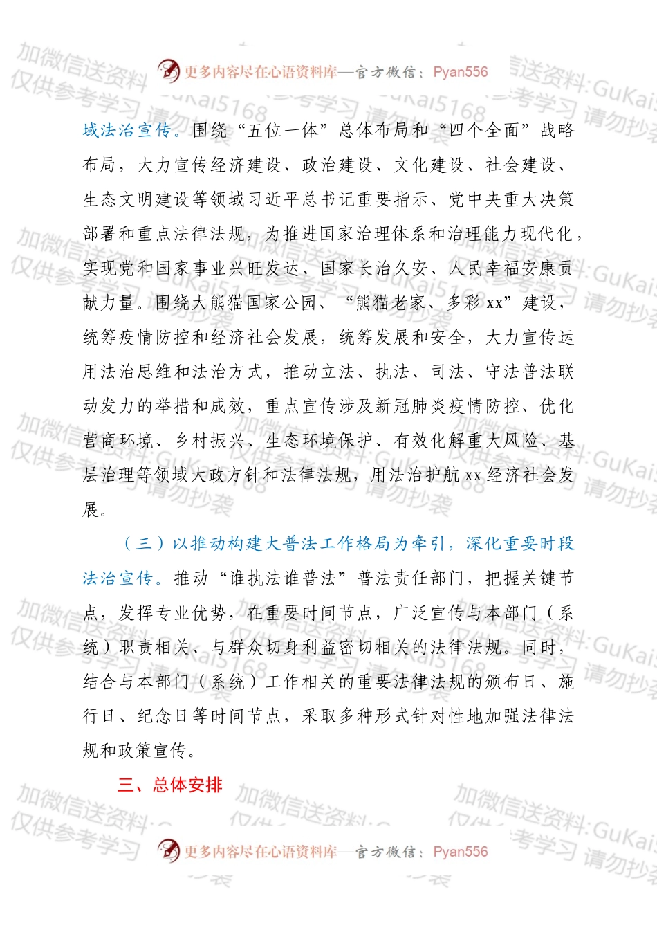 2022年xx县“一月一主题”活动工作方案.docx_第2页