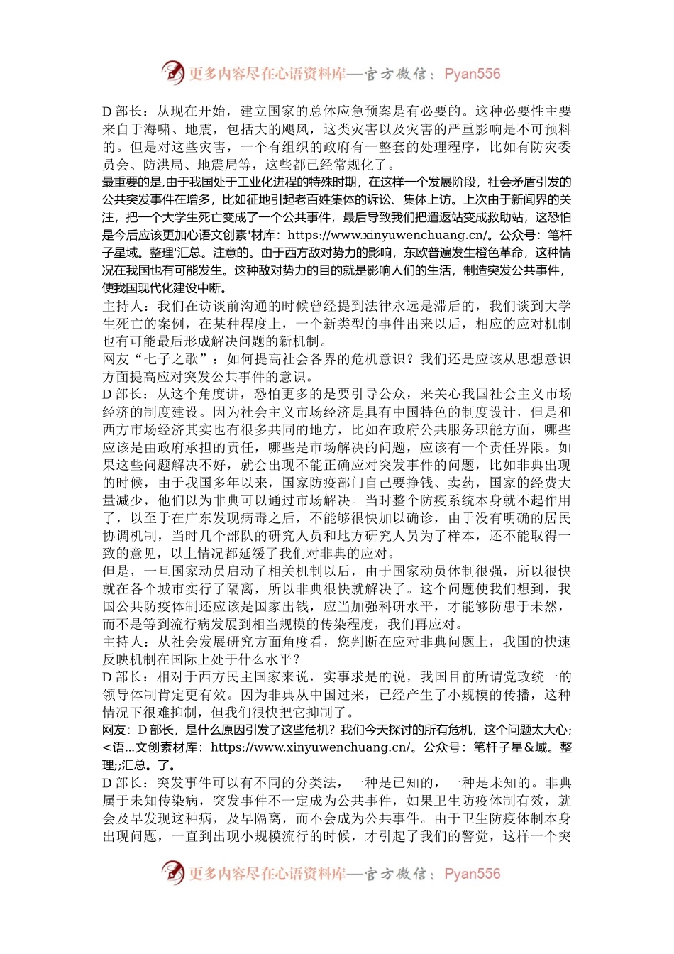 2006年辽宁国家公务员申论考试真题及答案.docx_第2页