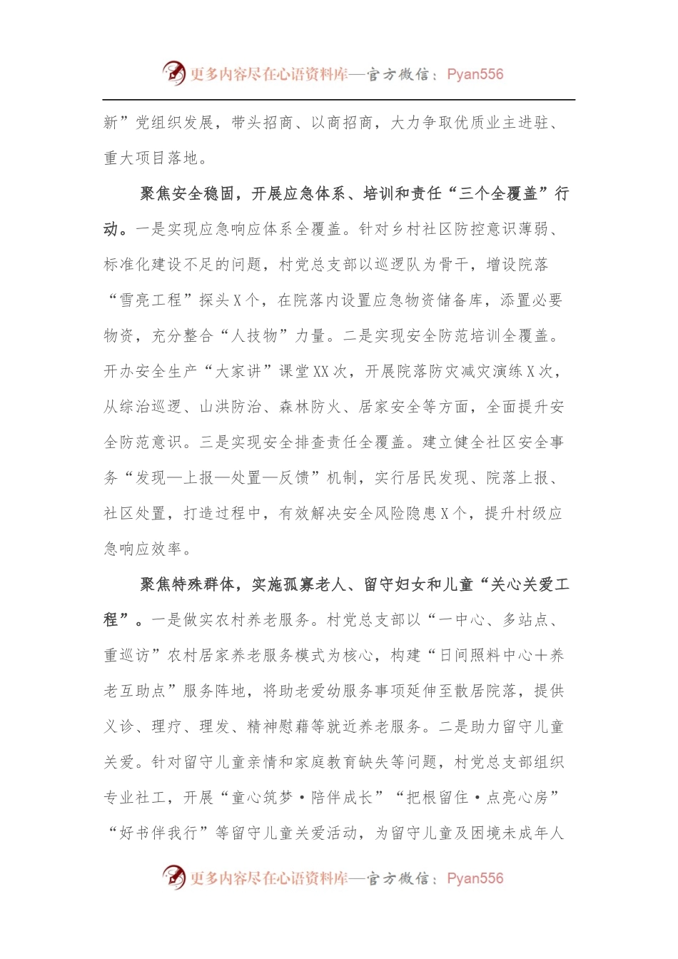 2022年乡村党总支部贯彻落实一号文件汇报发言.docx_第2页