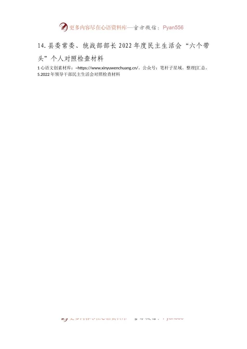 2022年民主生活会班子、个人对照检查材料（全新15篇）.docx_第2页