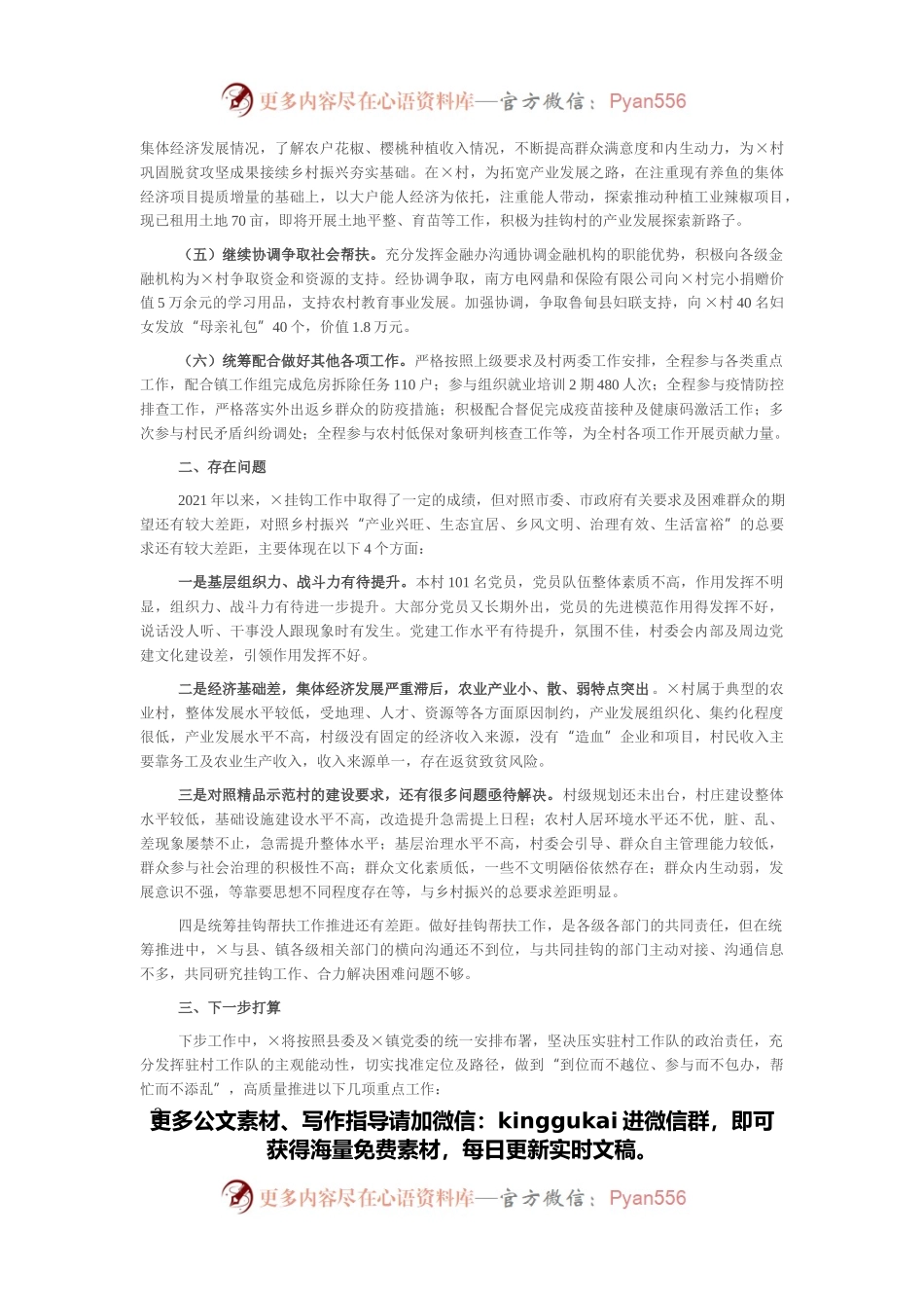 2021年乡村振兴挂钩帮扶工作总结.docx_第2页