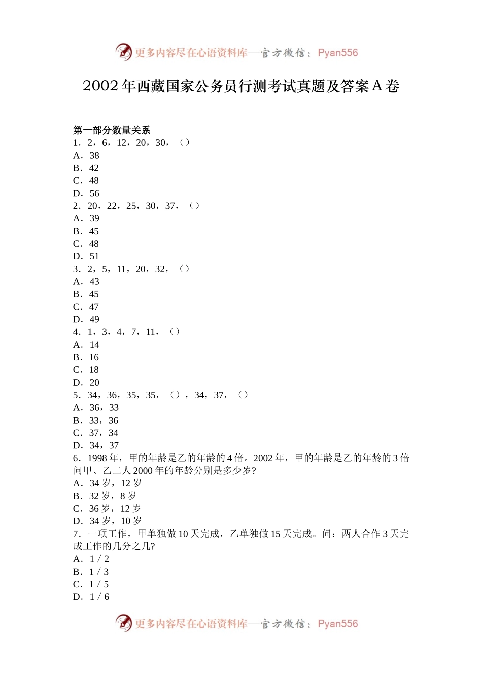 2002年西藏国家公务员行测考试真题及答案A卷.docx_第1页