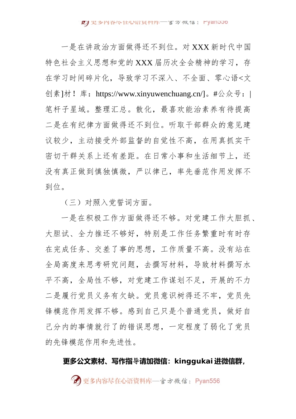 2021年度组织生活会四个对照个人发言提纲.docx_第2页