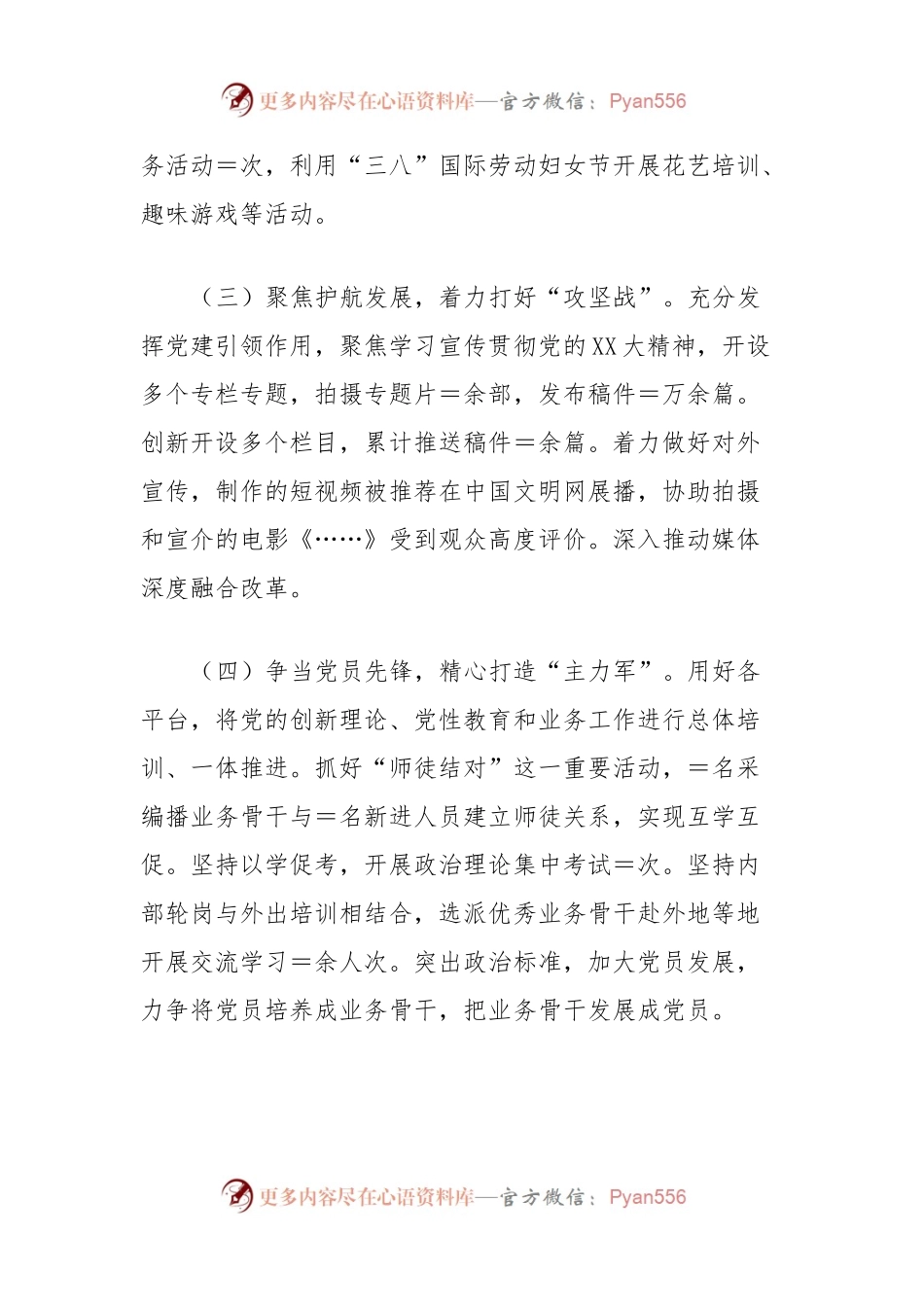 2023年党委（党组）书记抓基层党建工作述职报告.docx_第2页