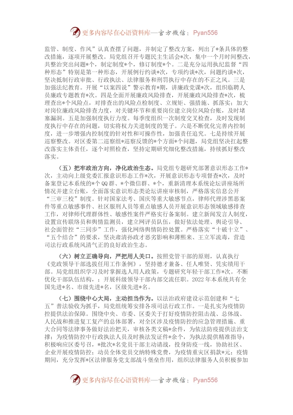 2022年区司法行政队伍建设情况报告.docx_第2页