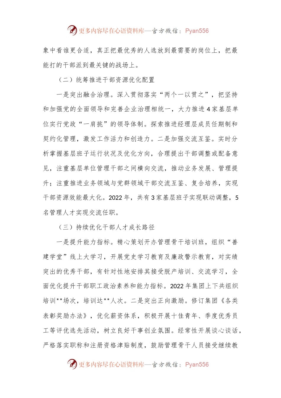 2022年度集团党委选人用人工作报告.docx_第2页