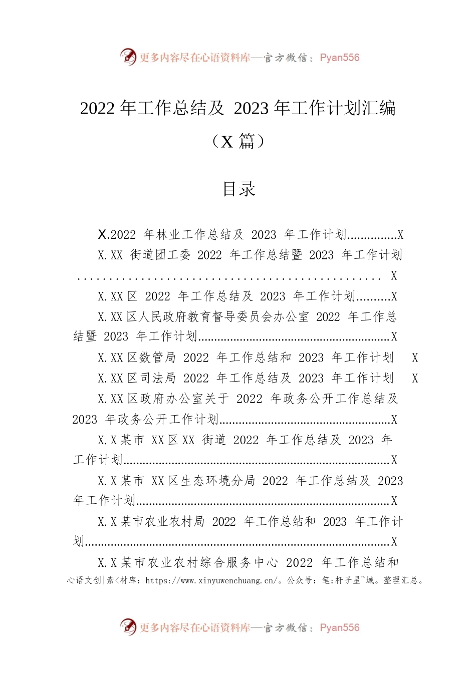 2022年工作总结及2023年工作计划汇编（25篇）.docx_第1页