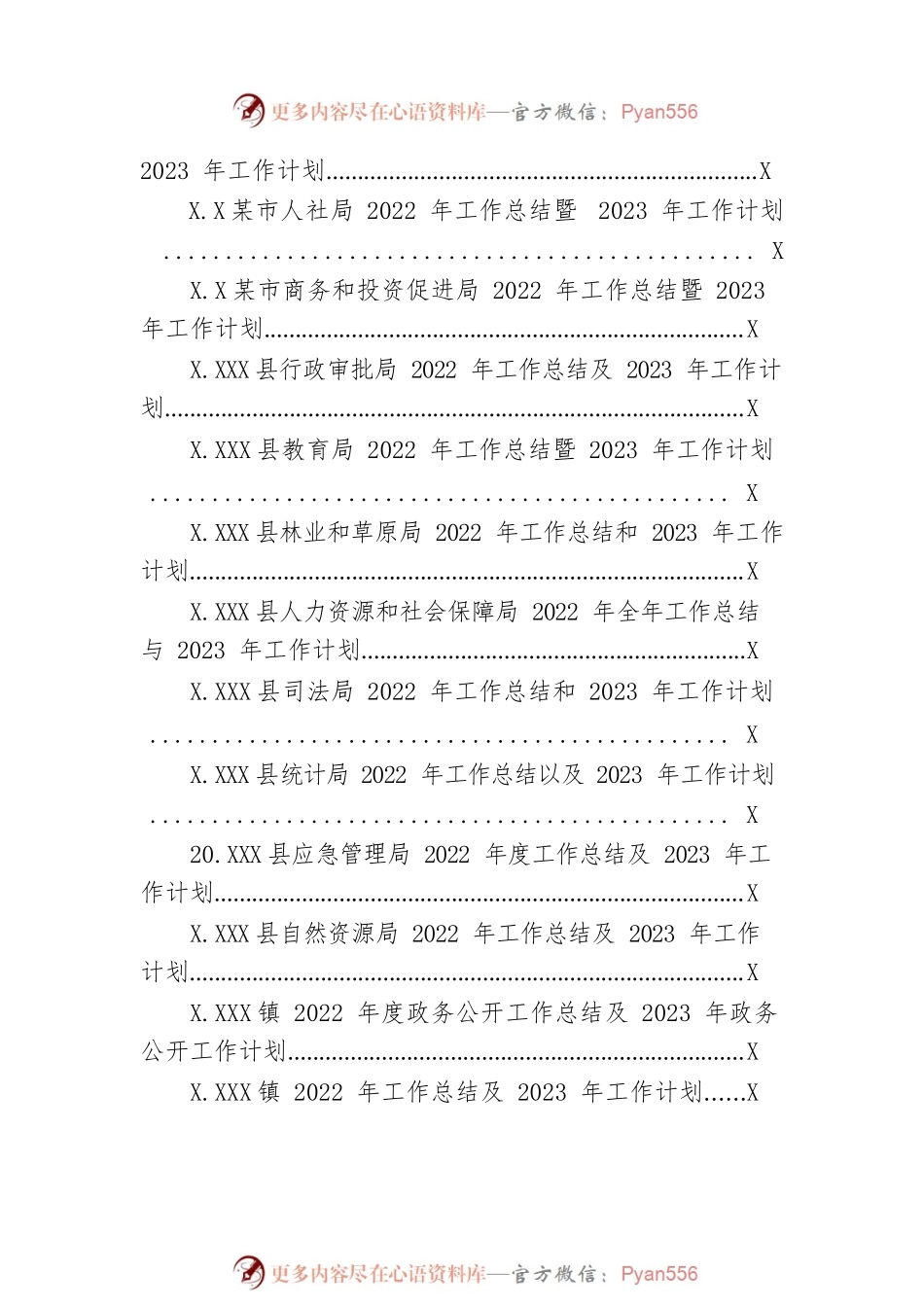 2022年工作总结及2023年工作计划汇编（25篇）.docx_第2页