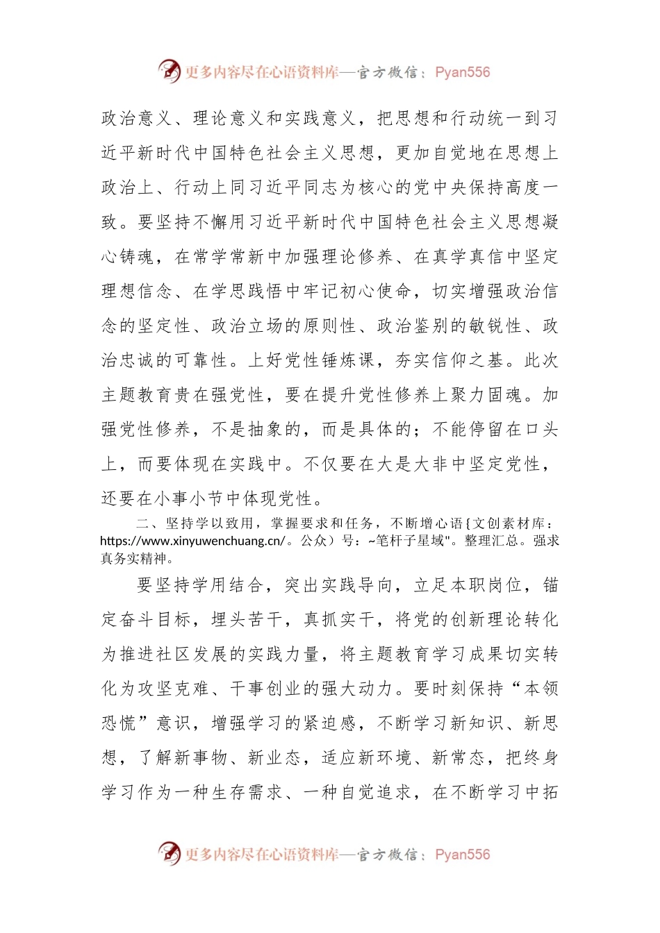 2023年主题教育发言材料：知行合一从主题教育中汲取“奋斗之力”.docx_第2页
