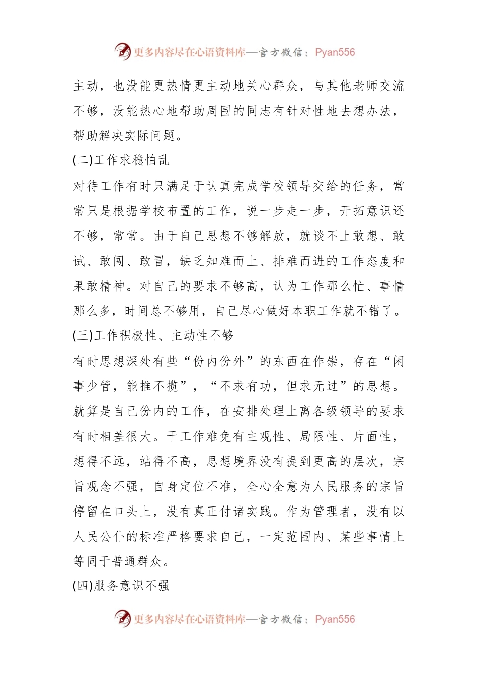 (7篇)2023年作风建设分析自查报告.docx_第2页