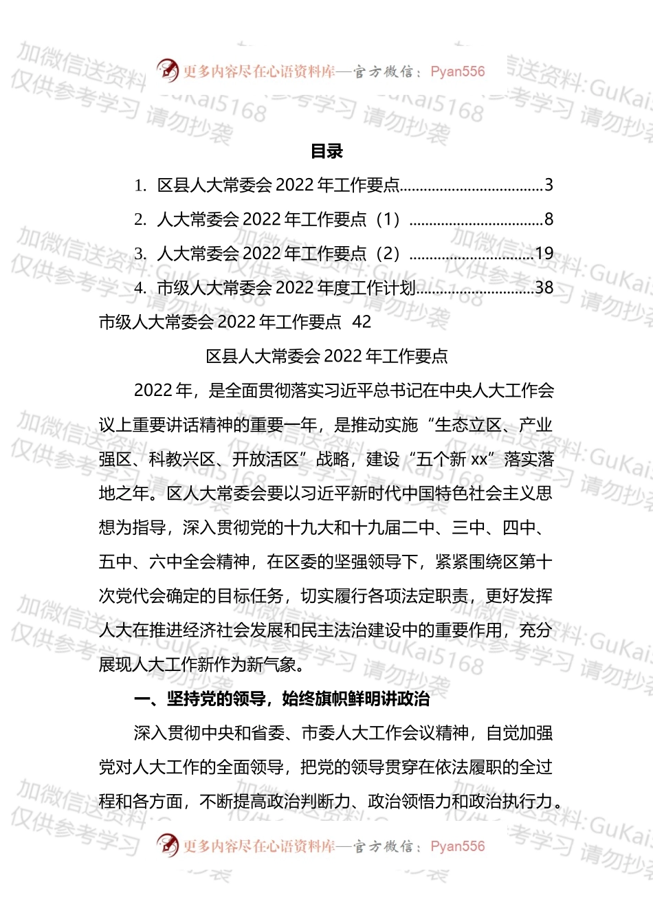 2022年人大常委会工作要点与工作计划汇编.docx_第1页