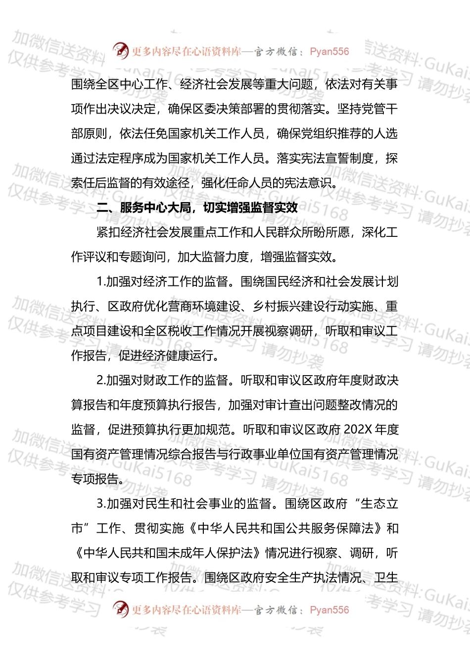 2022年人大常委会工作要点与工作计划汇编.docx_第2页