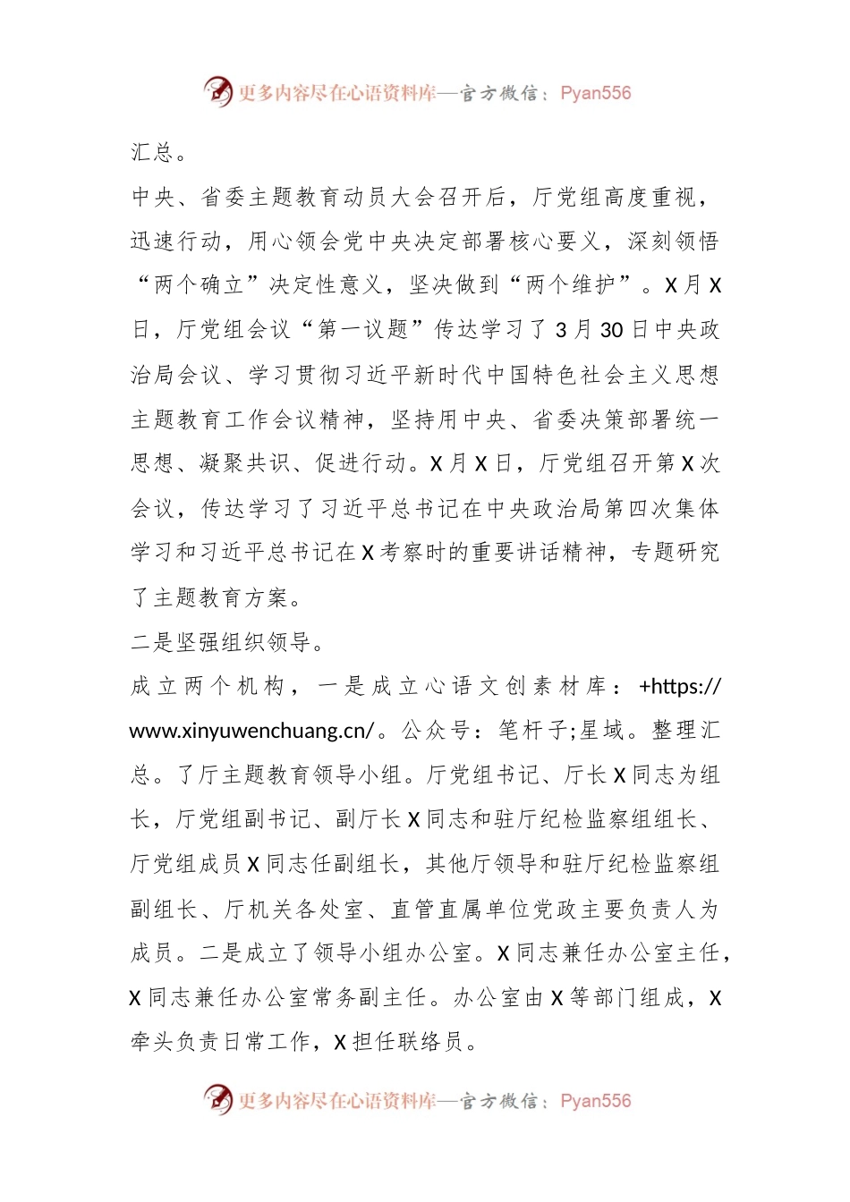 2023年X厅党组主题教育开展情况汇报材料.docx_第2页