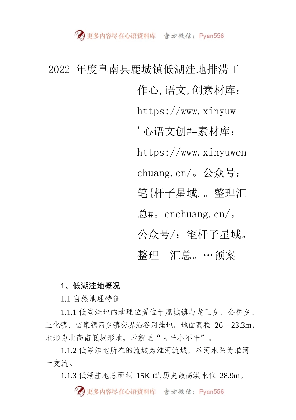2022年度xx县鹿城镇低湖洼地排涝工作预案.docx_第1页