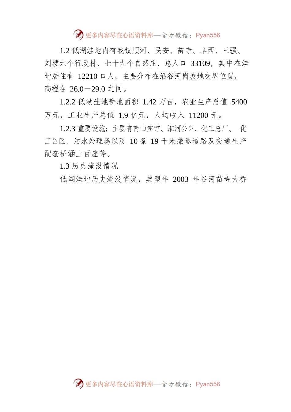 2022年度xx县鹿城镇低湖洼地排涝工作预案.docx_第2页