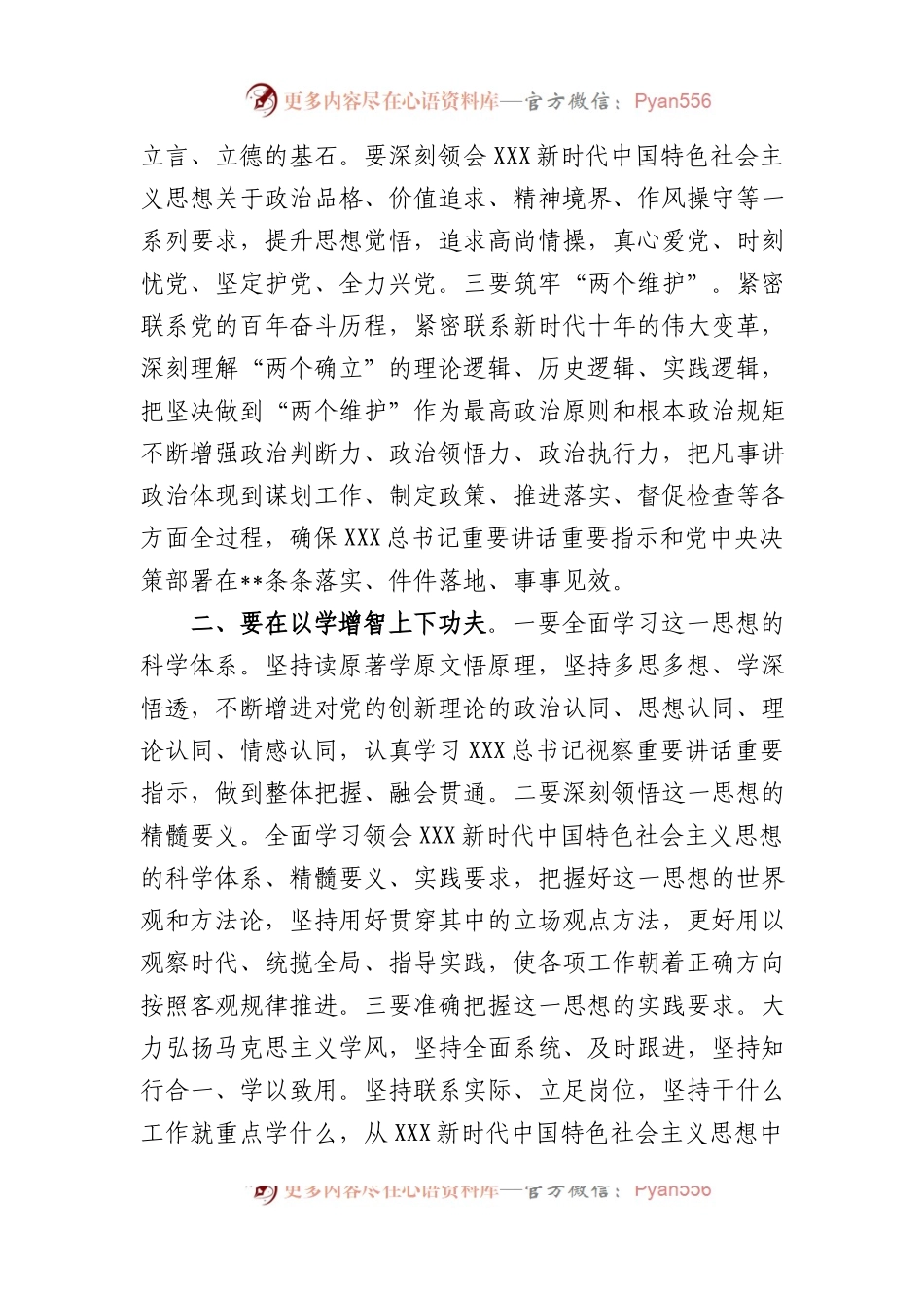 (7篇)2023主题教育读书班交流研讨.docx_第2页